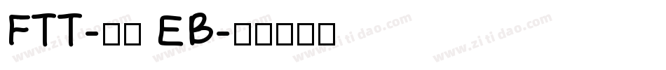 FTT-豊隷 EB字体转换